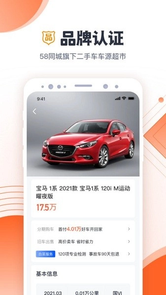 白菜二手车安卓官方版图3