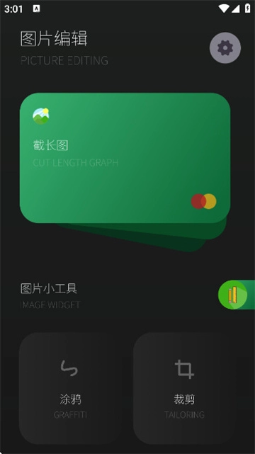 秀图拍照修图软件