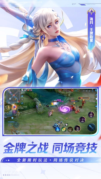 王者荣耀无限火力免费原版图1