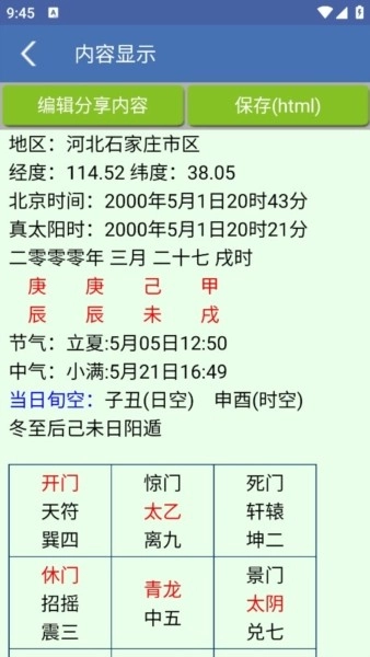 奇门遁甲软件图2