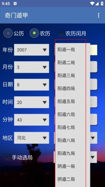 奇门遁甲软件图3