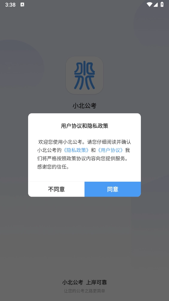 小北公考截图2