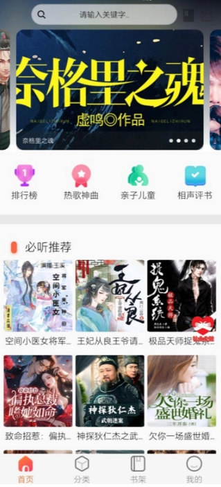 声阅听书app下载