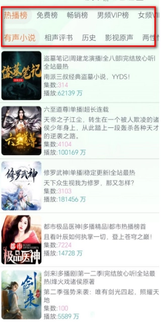 声阅听书app下载