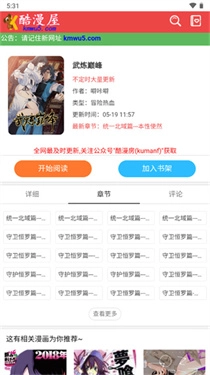 酷漫屋下拉式app软件