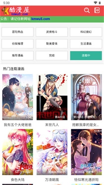 酷漫屋下拉式app软件