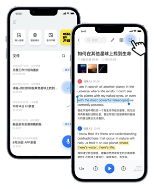 讯飞听见截图7