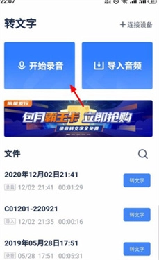 讯飞听见截图9