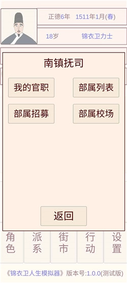 锦衣卫人生模拟器