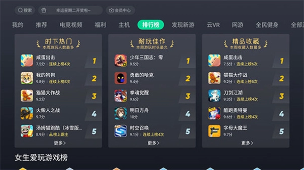 咪咕快游电视版(1)