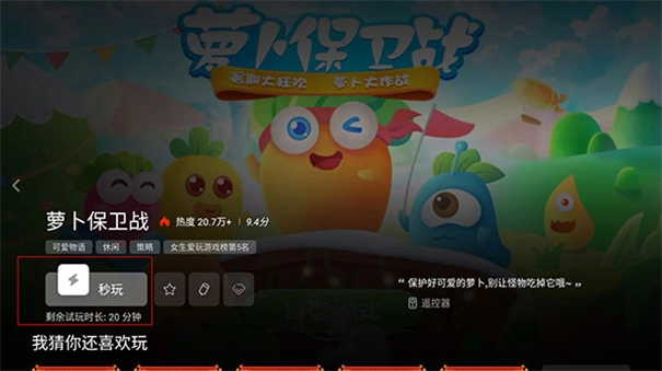 咪咕快游电视版(2)