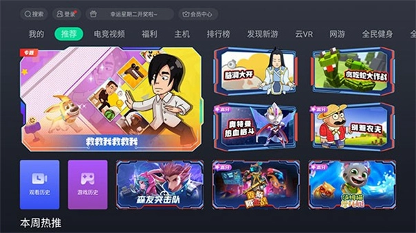 咪咕快游电视版(7)