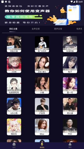 魔音变声器免费版最新下载