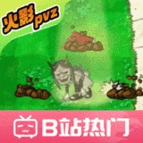 植物大战僵尸火影版