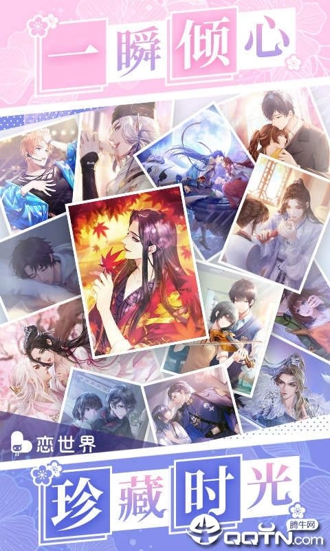 恋世界果盘版(1)