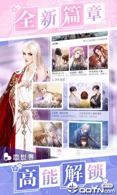 恋世界果盘版(2)