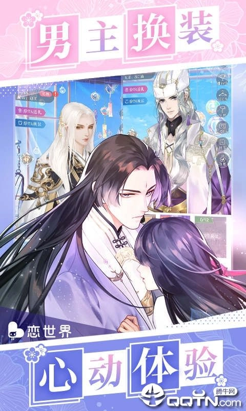 恋世界果盘版(3)