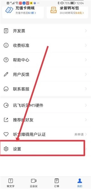 讯飞听见安卓官方版(1)