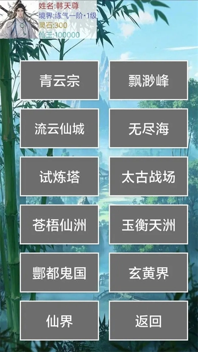 玄灵修仙传正式版下载