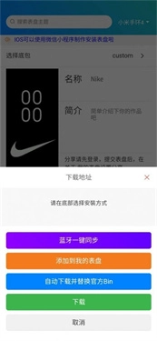 小米表盘自定义工具