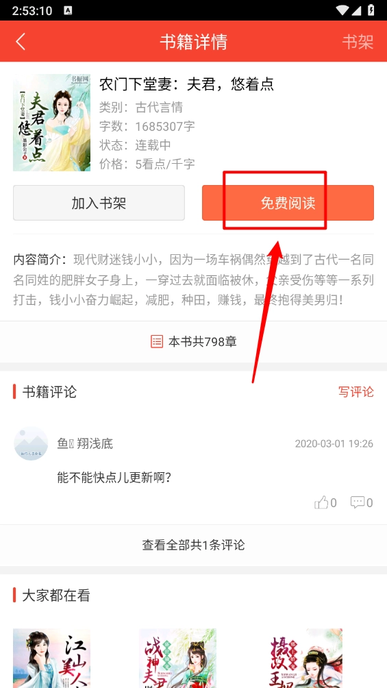 追阅小说(4)
