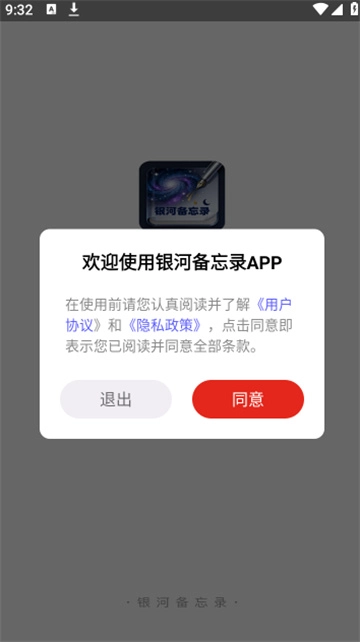 银河备忘录截图0