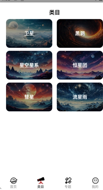 银河备忘录截图2