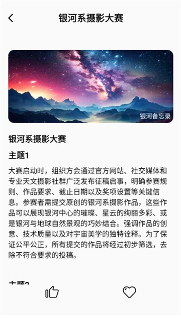 银河备忘录截图4
