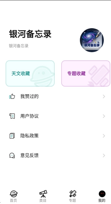 银河备忘录截图5