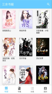 三余书阁手机下载