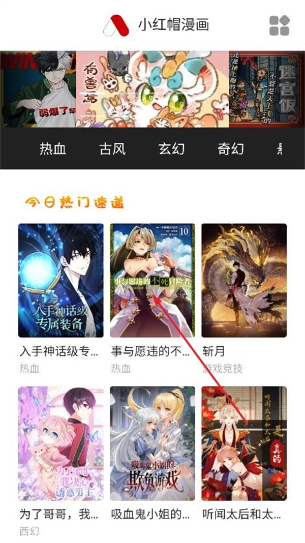 小红帽漫画官方最新版图1