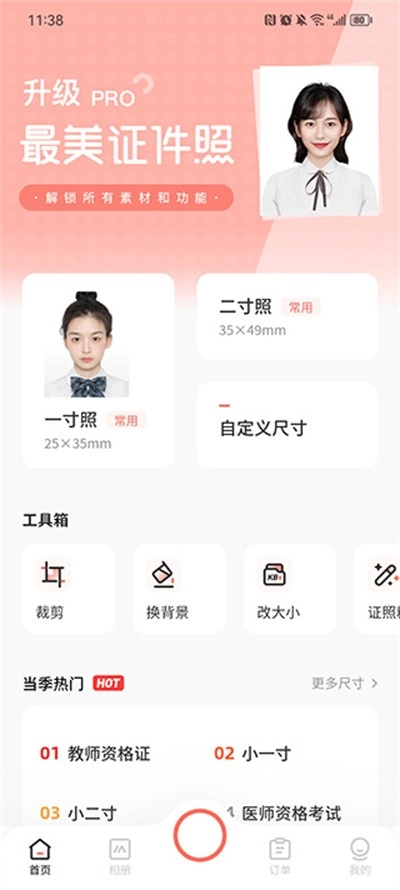 最美证件照安卓版