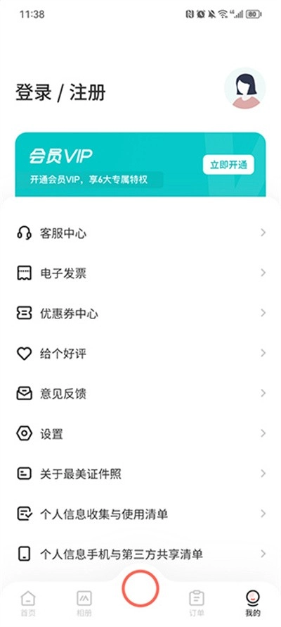 最美证件照安卓版