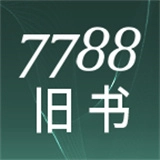 7788旧书