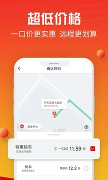 万顺叫车官方最新版图3