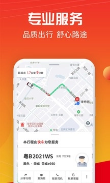 万顺叫车官方最新版图2