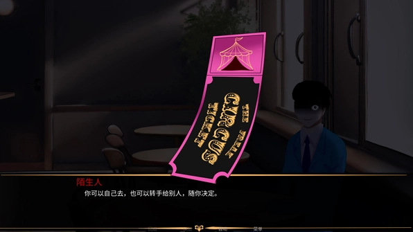 怪诞马戏团手机版