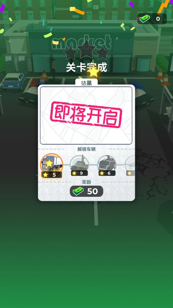 车辆大师(2)