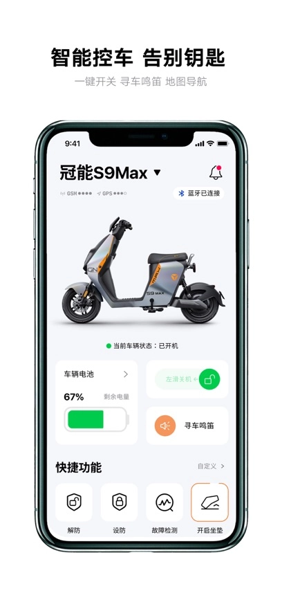 雅迪智行app(1)