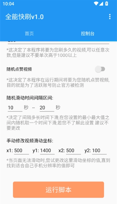 全能快刷安卓版