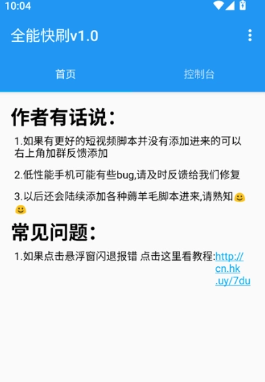 全能快刷安卓版