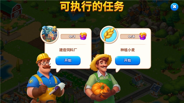 梦想城镇国际版最新下载