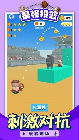 最强投篮官方最新版图2