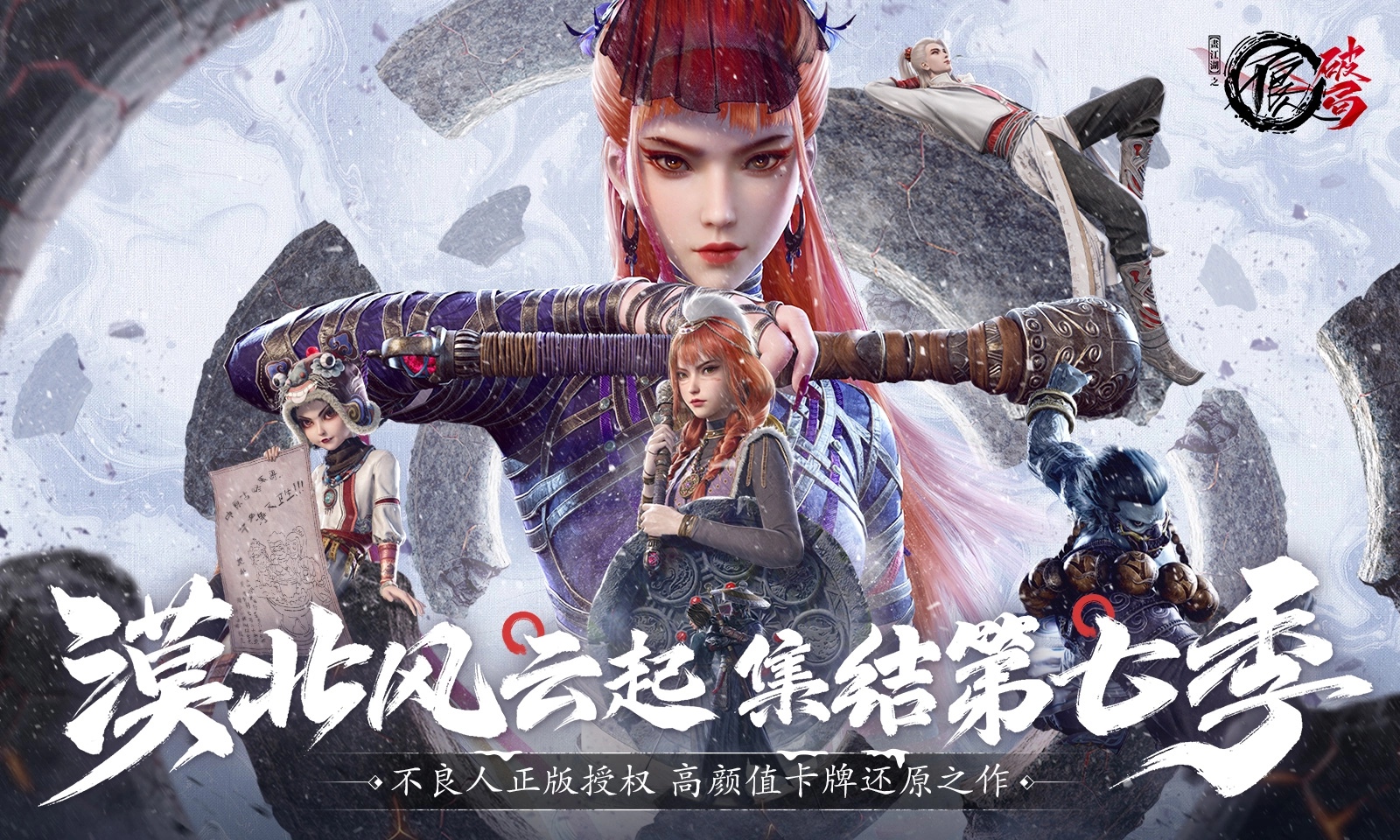 不良人破局游戏正版图1