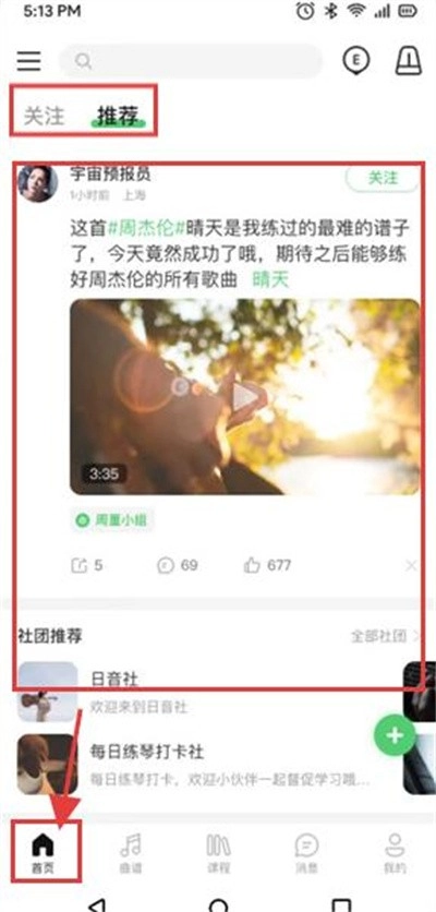吉他世界无广告版图1