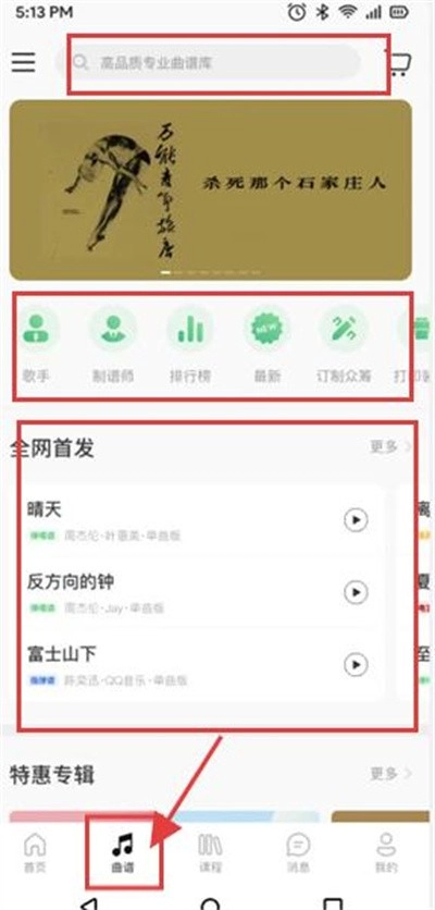 吉他世界无广告版图2