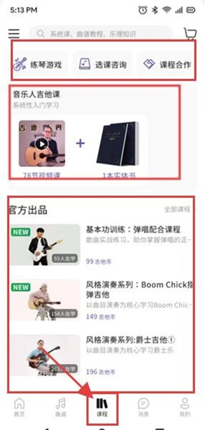 吉他世界无广告版图3