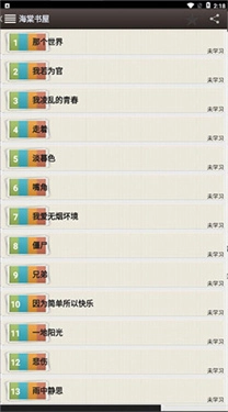 海棠书屋安卓软件