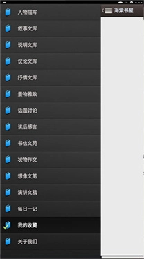 海棠书屋安卓软件