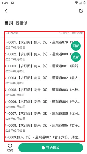 小梨听书纯净版软件下载